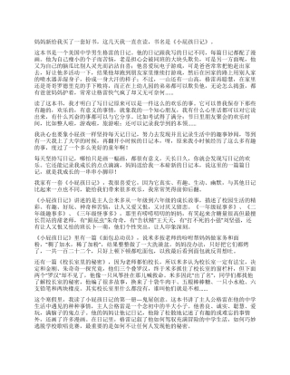 《小屁孩日记》600字读后感7篇