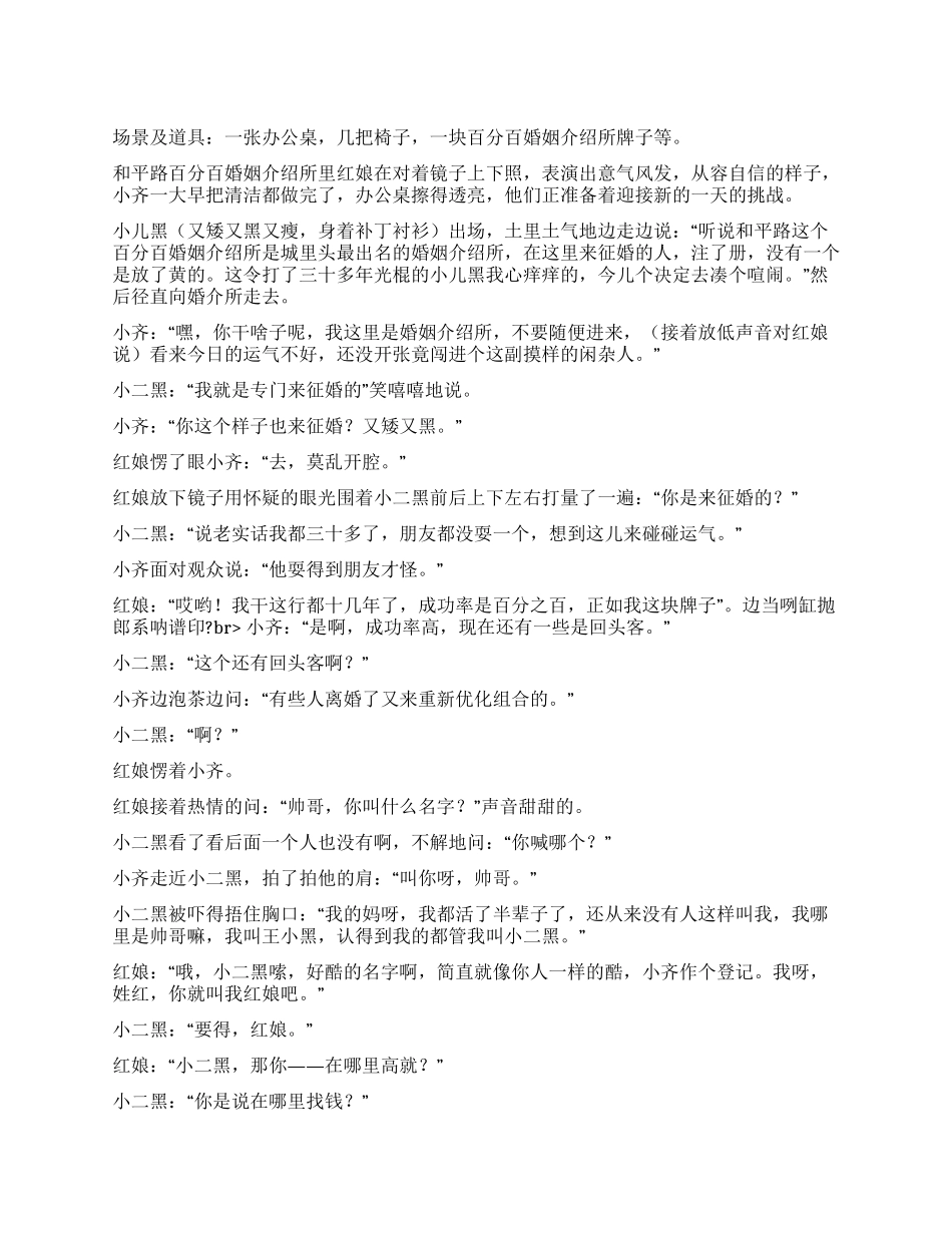 《小二黑征婚》川版音乐喜剧_第1页