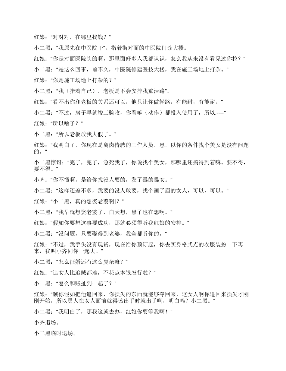 《小二黑征婚》川版音乐喜剧_第2页