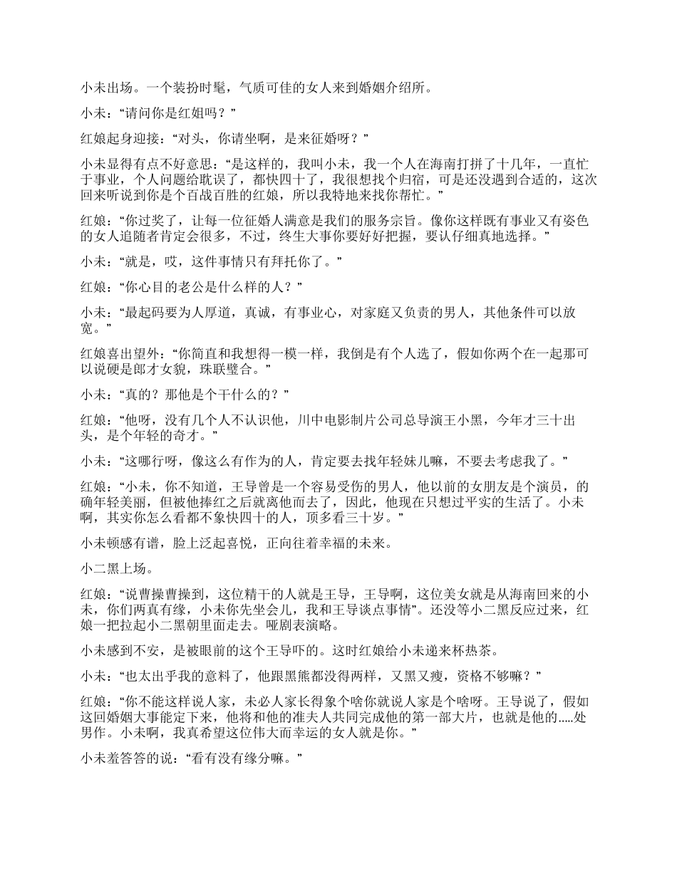 《小二黑征婚》川版音乐喜剧_第3页