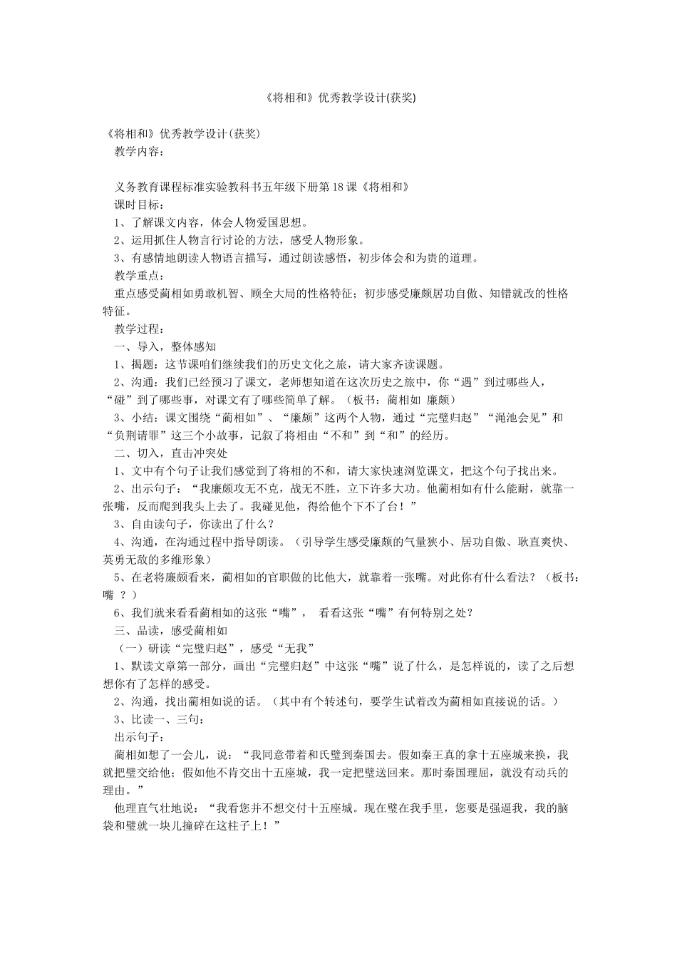 《将相和》优秀教学设计_第1页