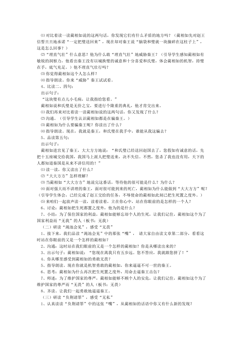 《将相和》优秀教学设计_第2页