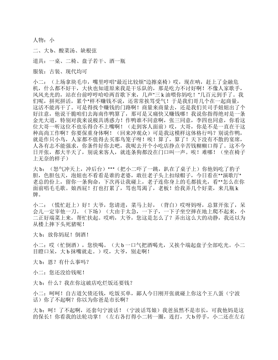 《小二开店》恶人走进黑店的搞笑故事_第1页