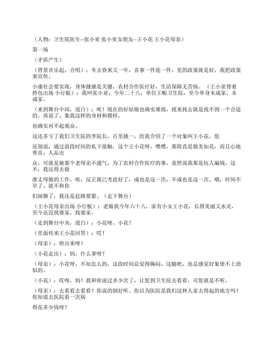 《小亚相亲》一人医院里的相亲故事_第1页