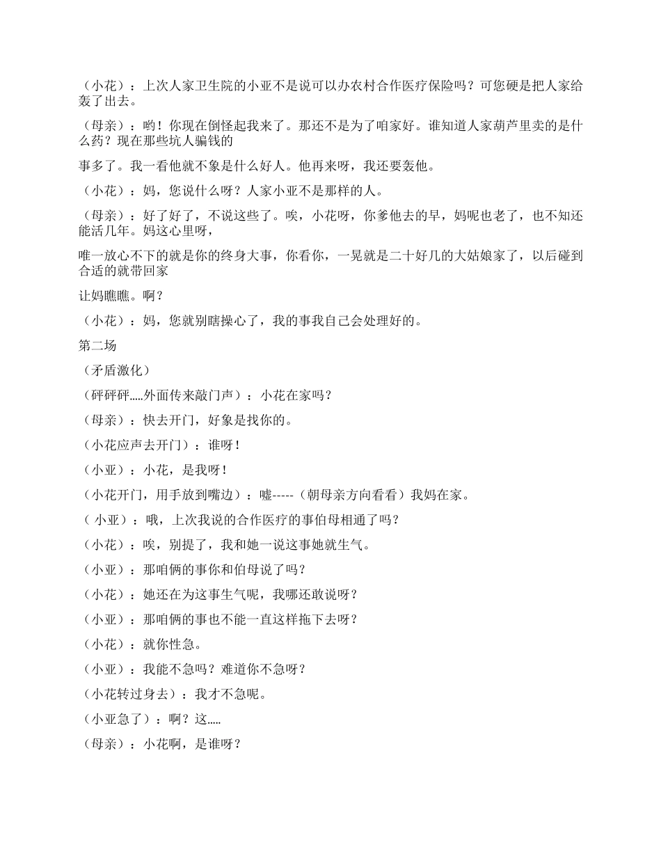 《小亚相亲》一人医院里的相亲故事_第2页