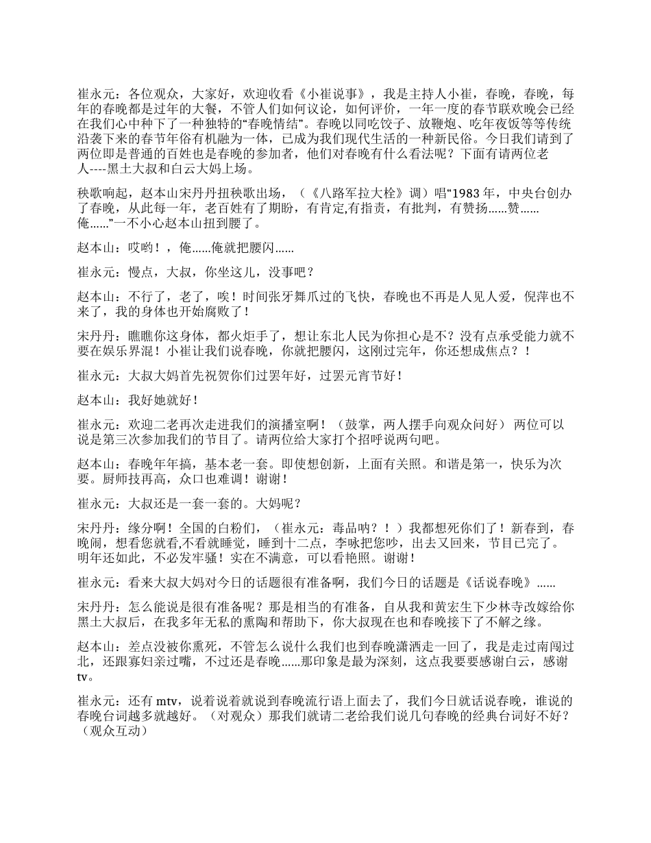 《小崔说事》之《话说春晚》_第1页