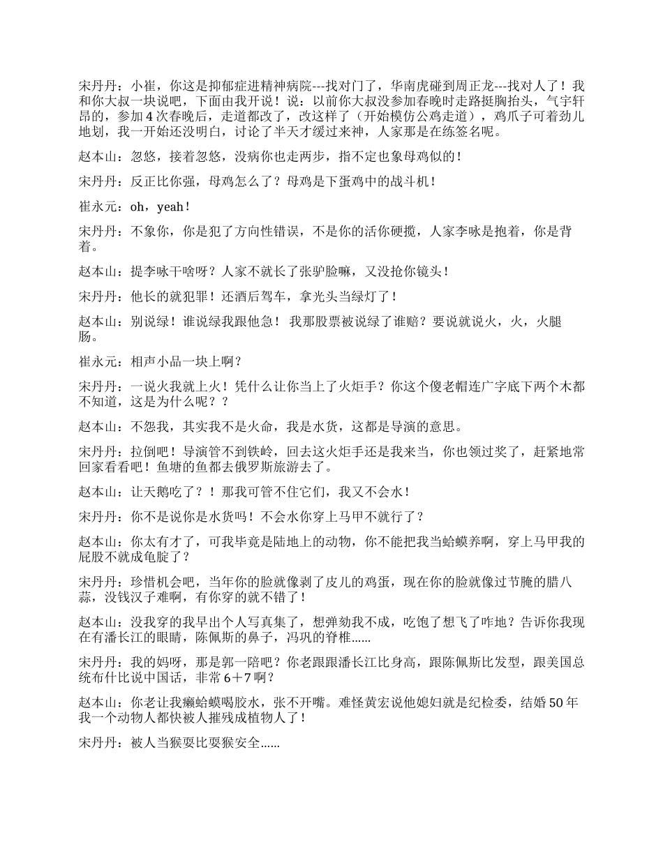 《小崔说事》之《话说春晚》_第2页