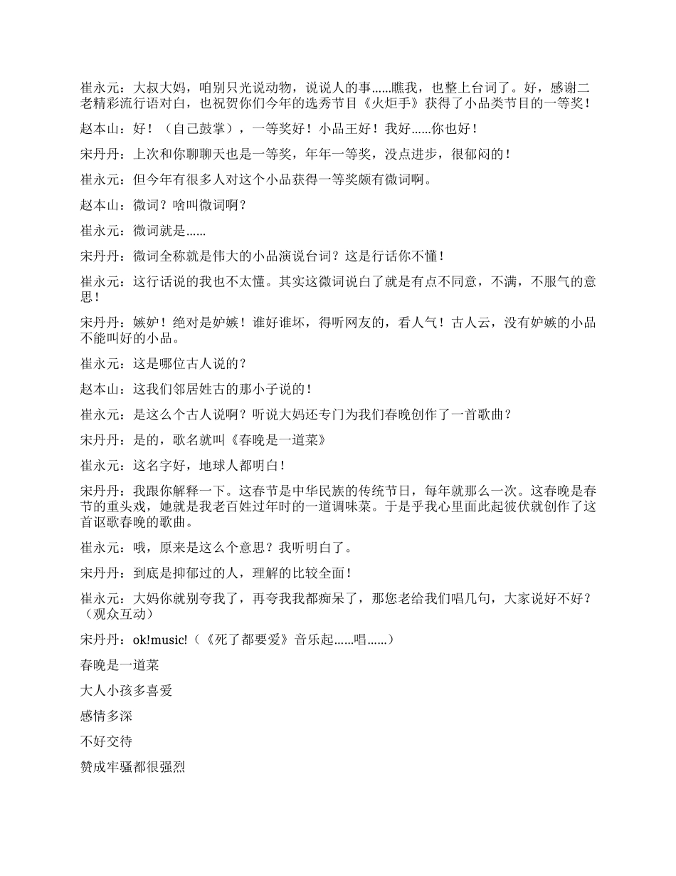 《小崔说事》之《话说春晚》_第3页