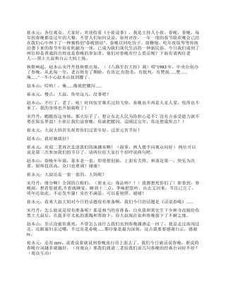 《小崔说事》之《话说春晚》