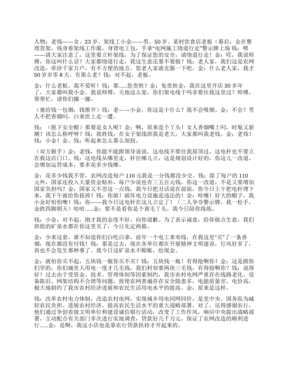 《小店面前》农村减负电力行业新风_第1页