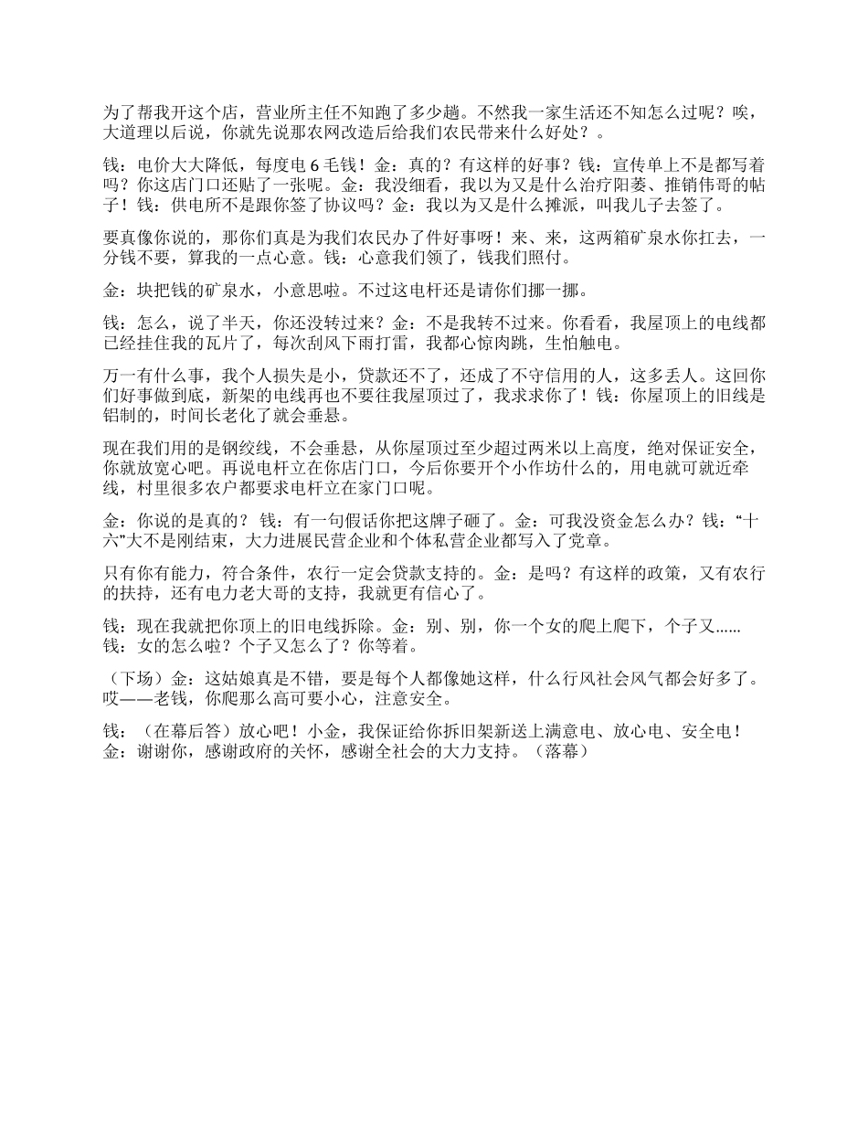 《小店面前》农村减负电力行业新风_第2页
