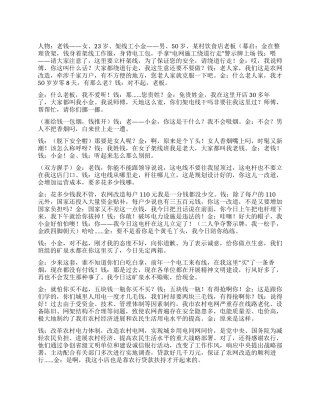 《小店面前》农村减负电力行业新风