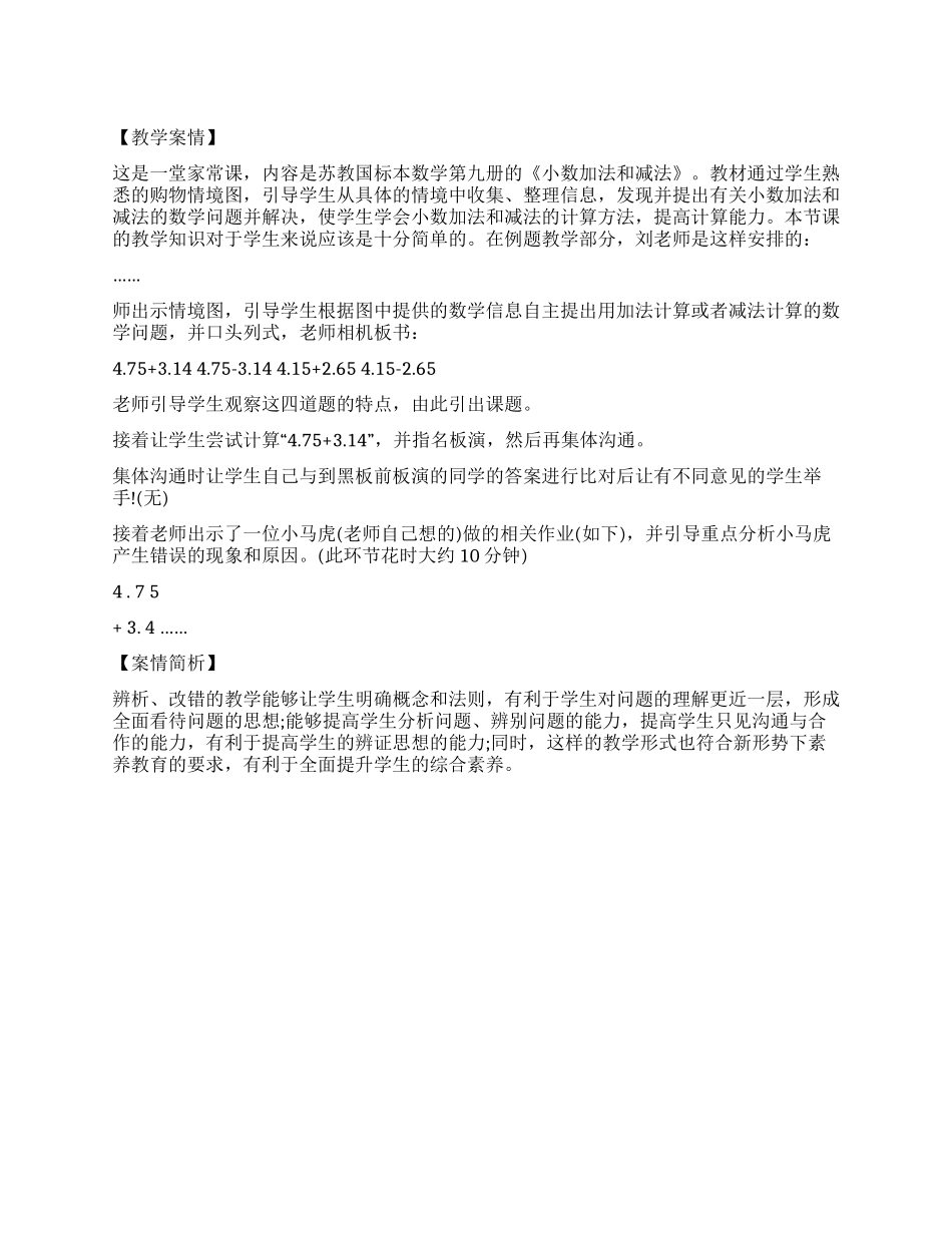 《小数加法和减法》听后感_第1页