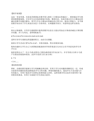 《小数加法和减法》听后感