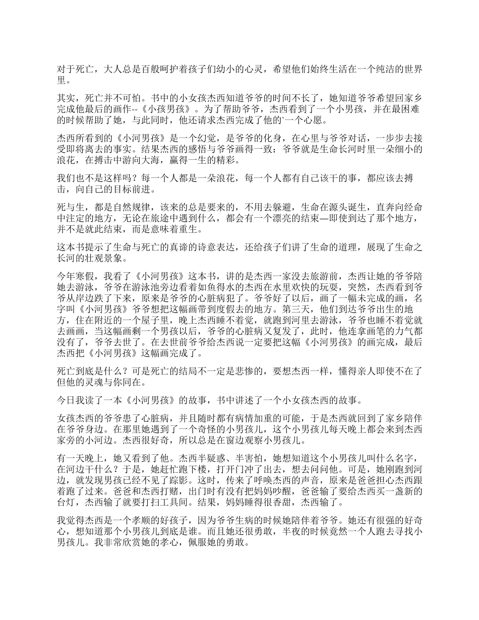 《小河男孩》读后感_第1页