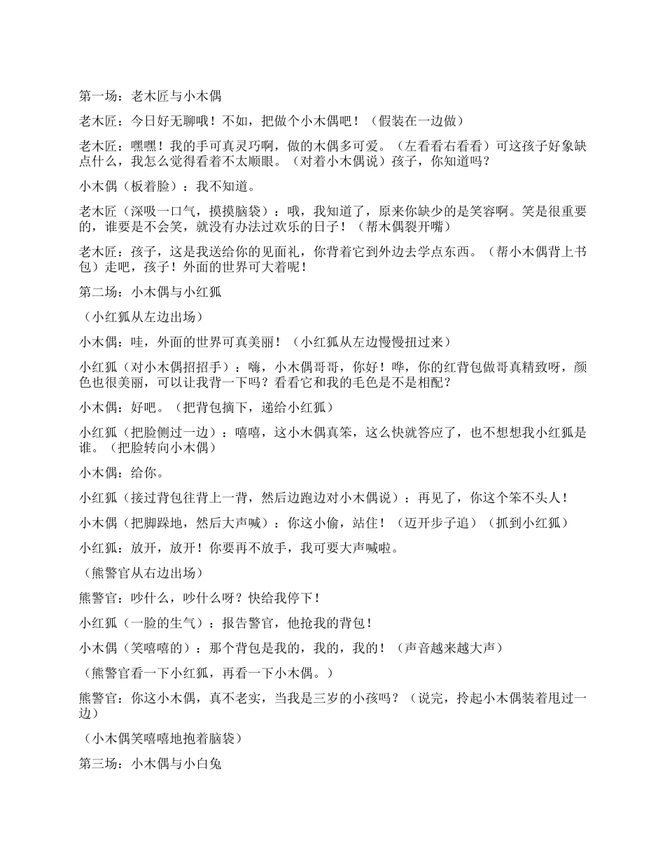 《小木偶的故事》课本剧_第1页