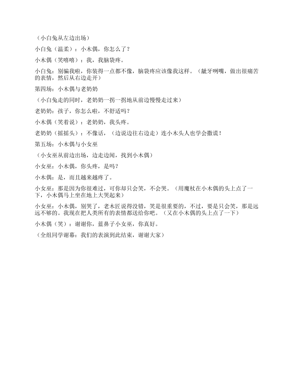 《小木偶的故事》课本剧_第2页