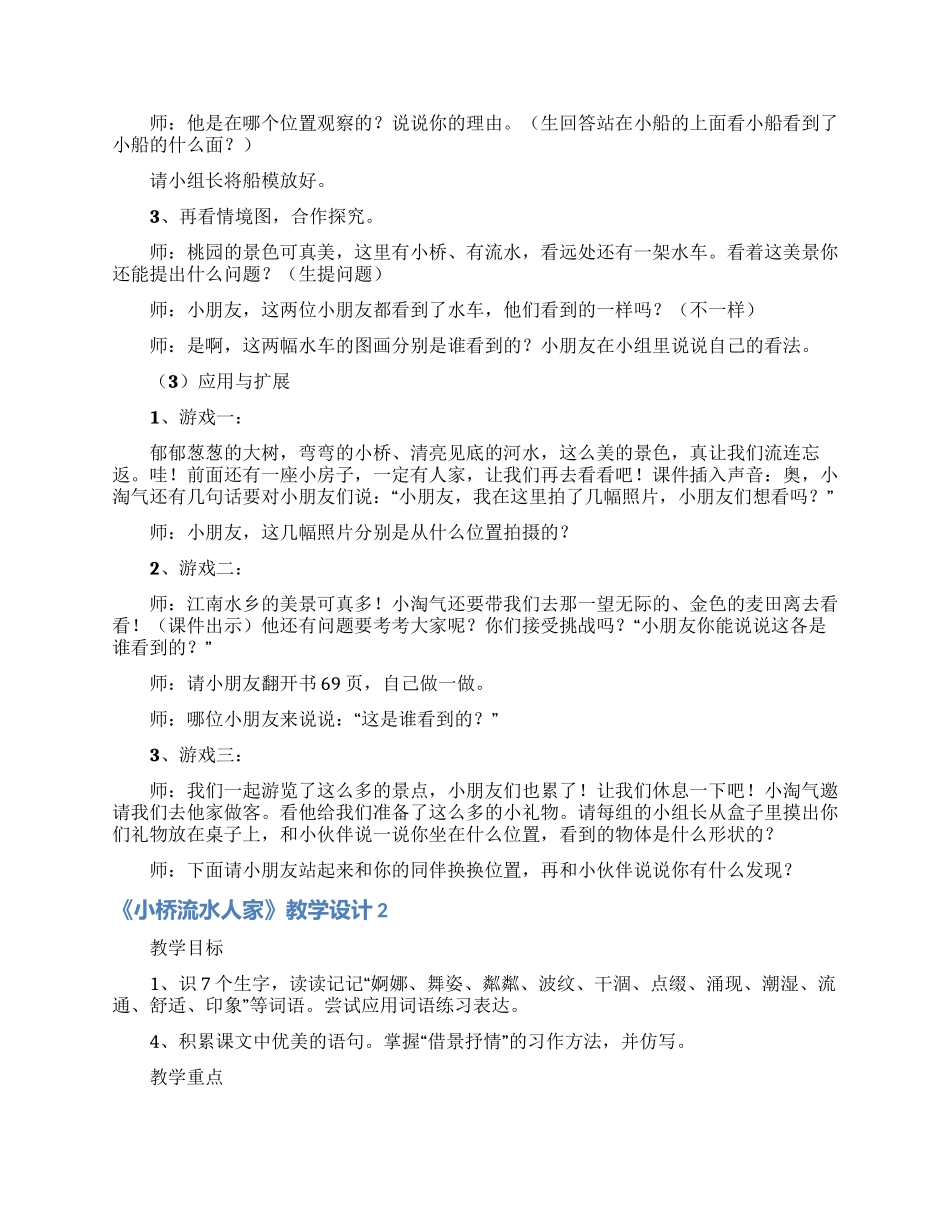 《小桥流水人家》教学设计_第3页