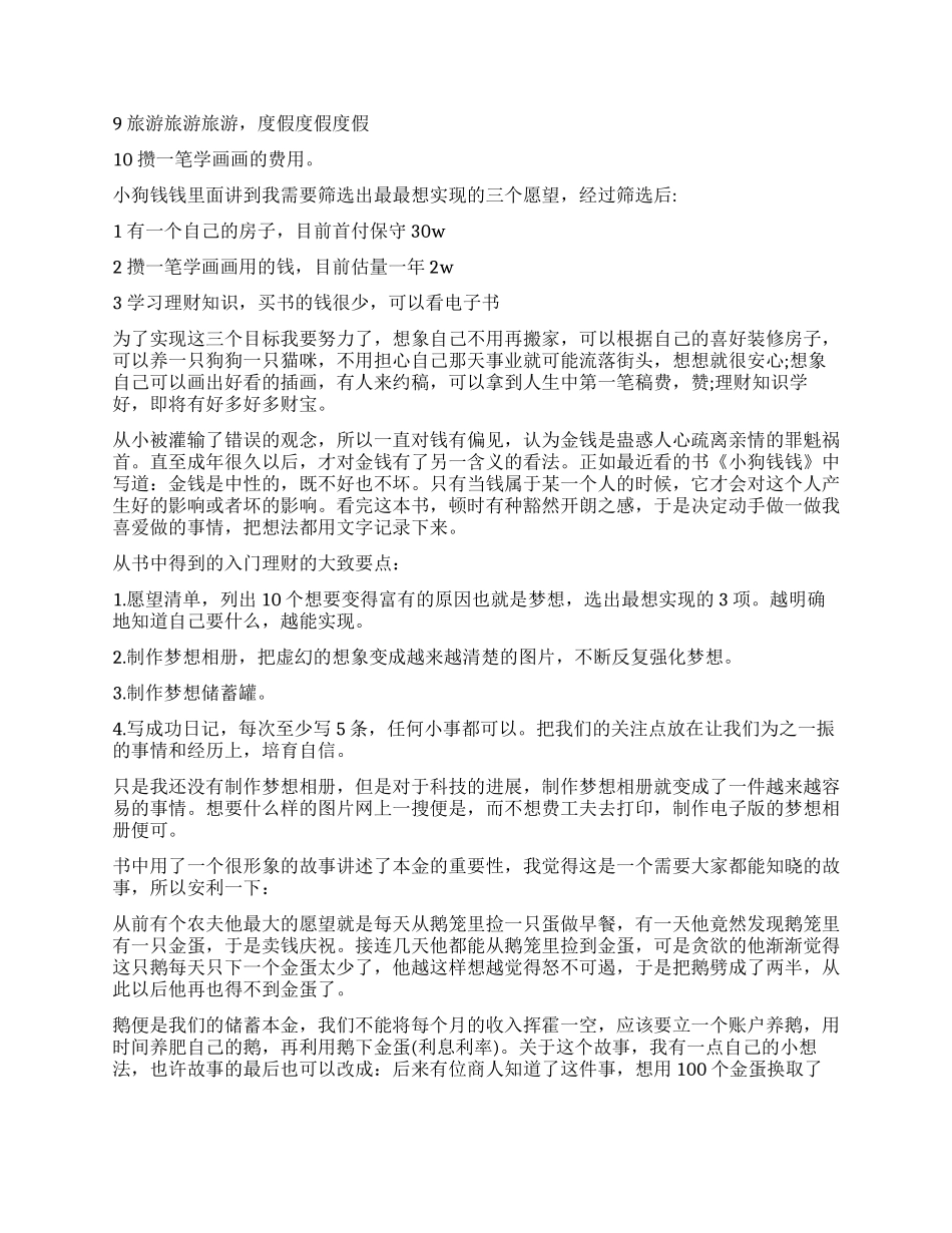 《小狗钱钱》读后感5篇_第2页