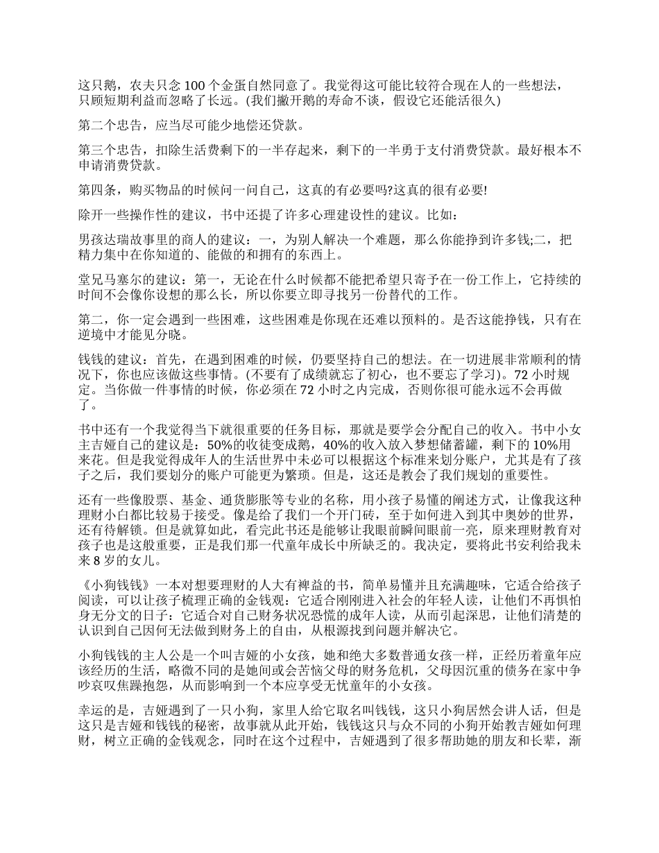 《小狗钱钱》读后感5篇_第3页