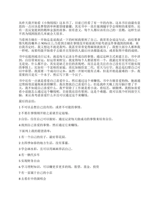 《小狗钱钱》读后感5篇