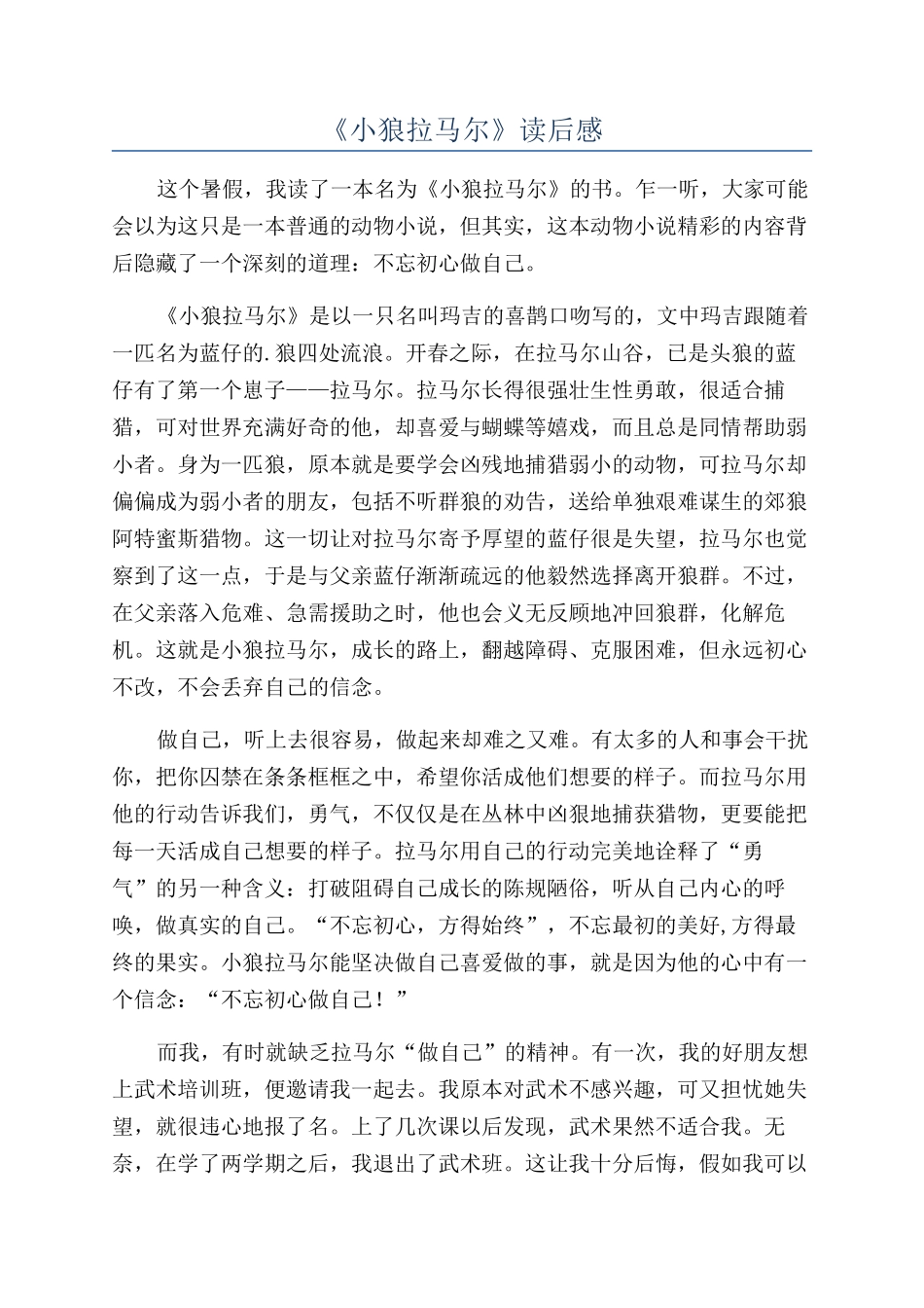 《小狼拉马尔》读后感_第1页