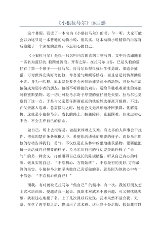 《小狼拉马尔》读后感