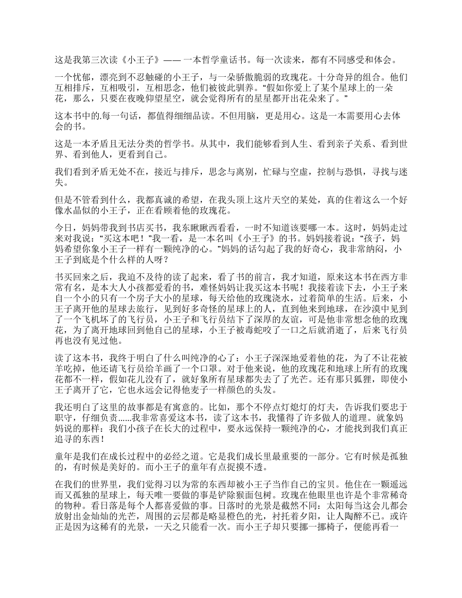 《小王子》的读后感_第2页