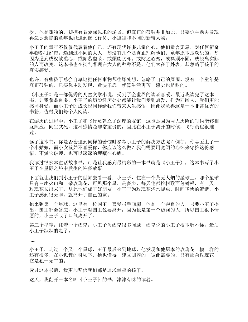 《小王子》的读后感_第3页