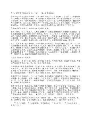 《小王子》的读后感