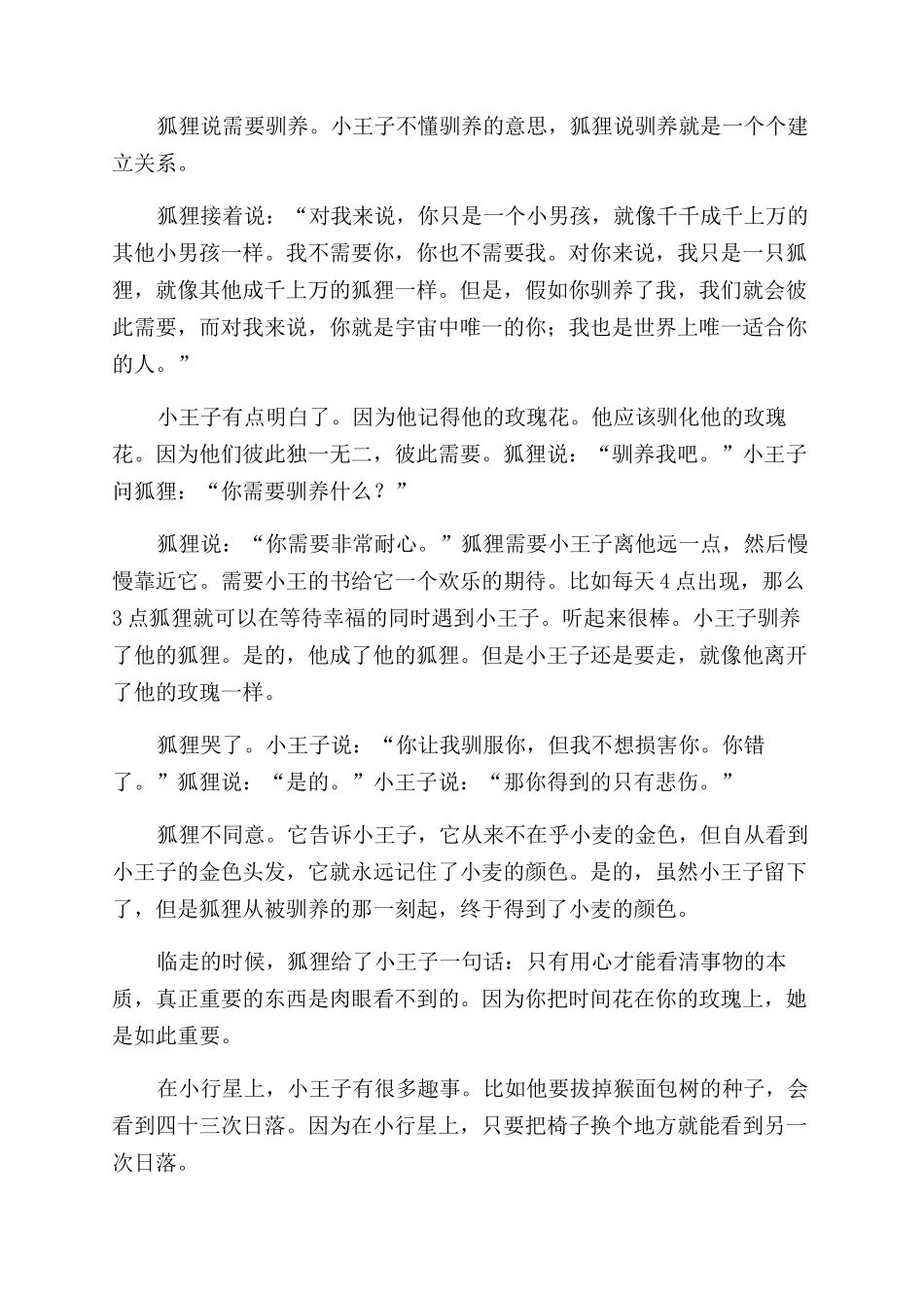 《小王子》读书心得_第3页