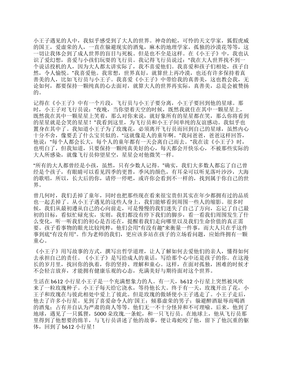 《小王子》读后感800字_第1页