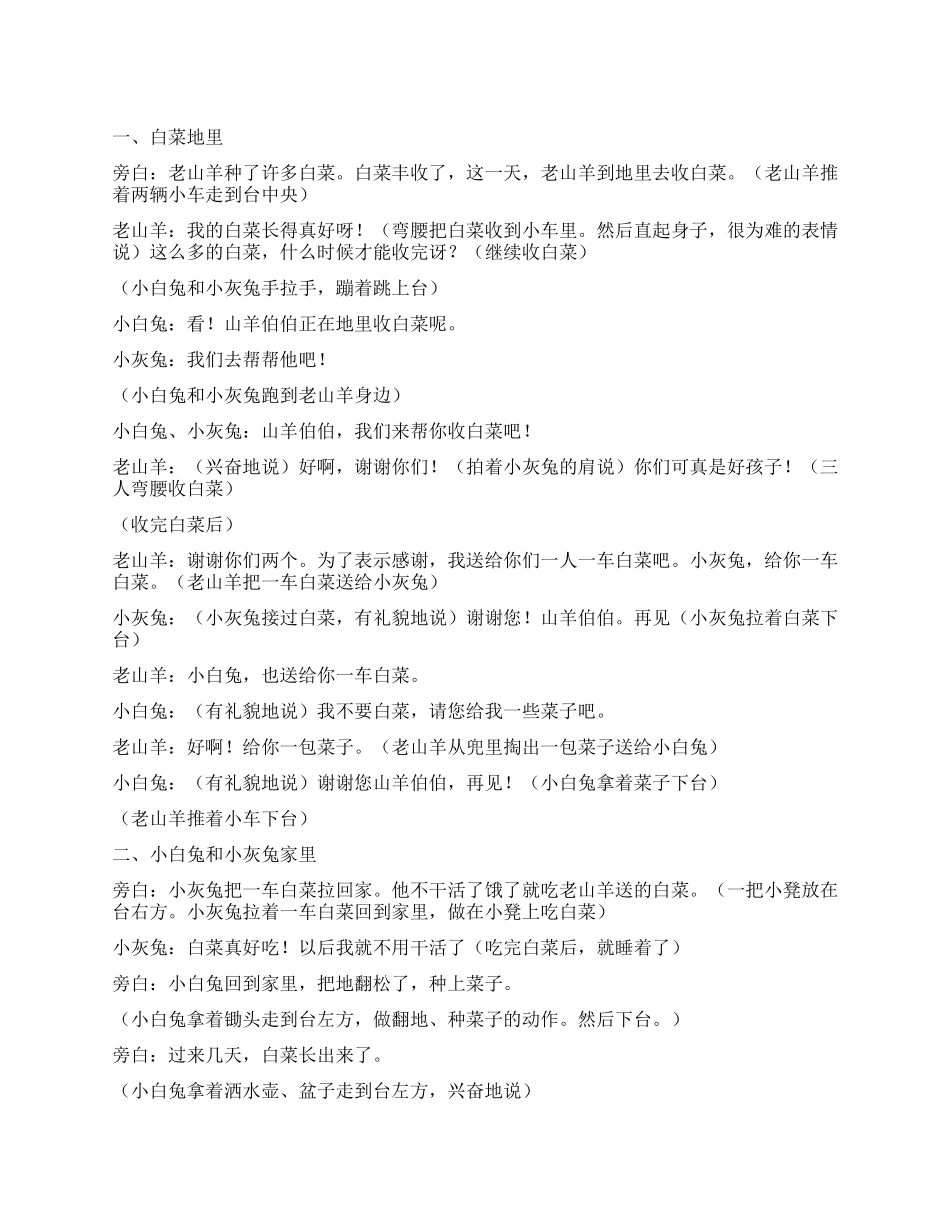 《小白兔和小灰兔》剧本_第1页