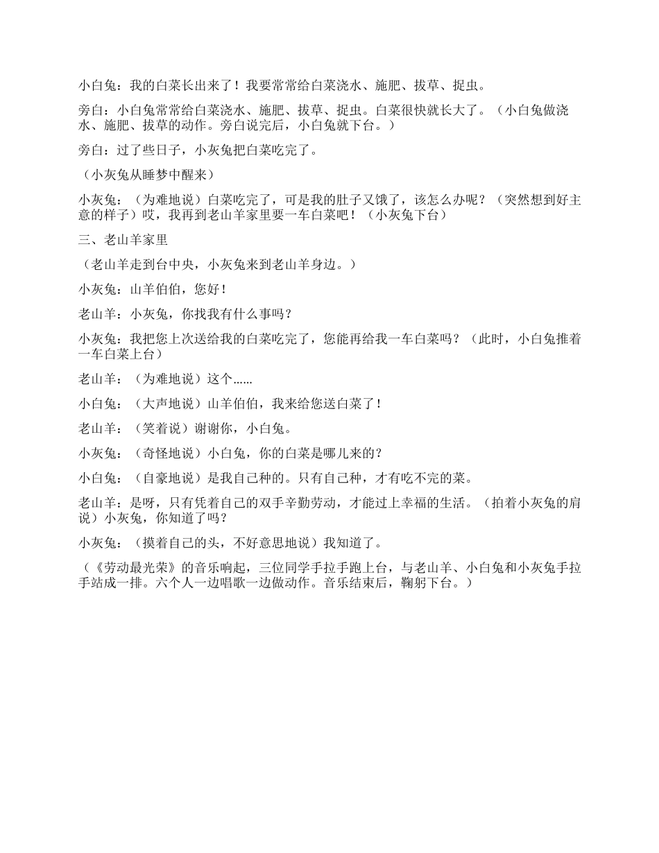 《小白兔和小灰兔》剧本_第2页