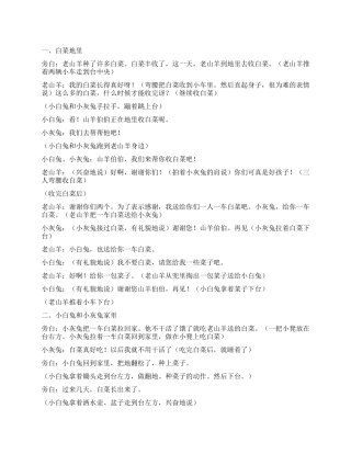 《小白兔和小灰兔》剧本