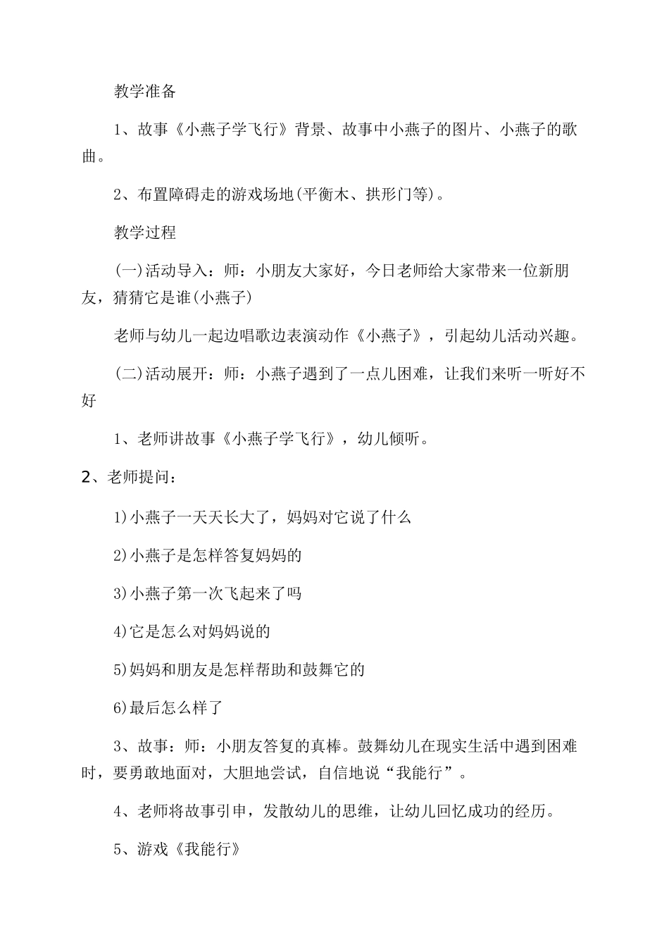 《小燕子学飞翔》教学设计方案范文_第2页