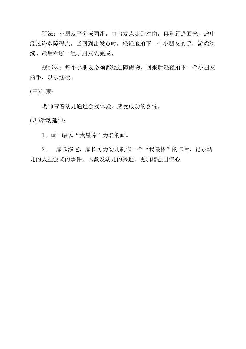 《小燕子学飞翔》教学设计方案范文_第3页
