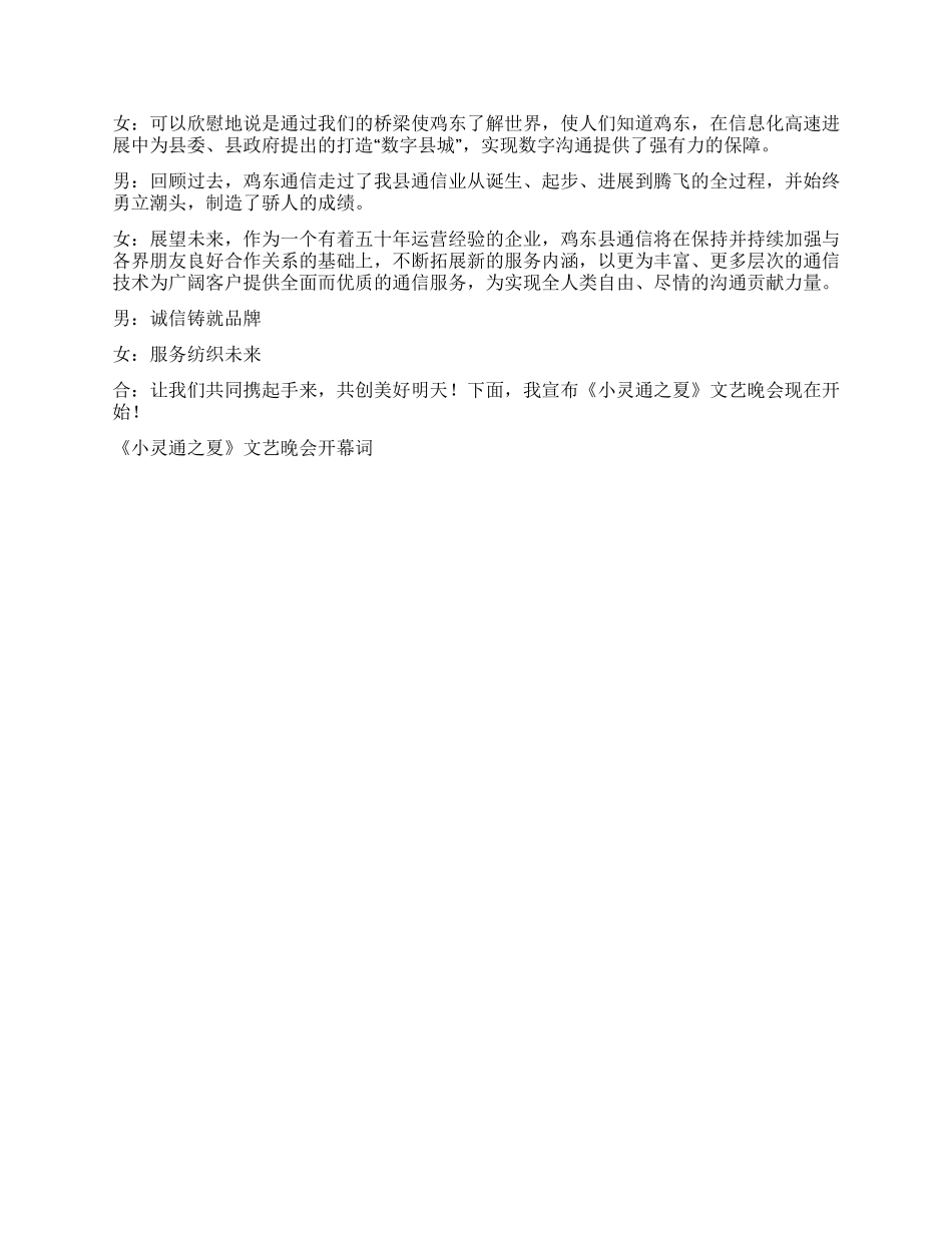 《小灵通之夏》文艺晚会开幕词礼仪主持_第2页