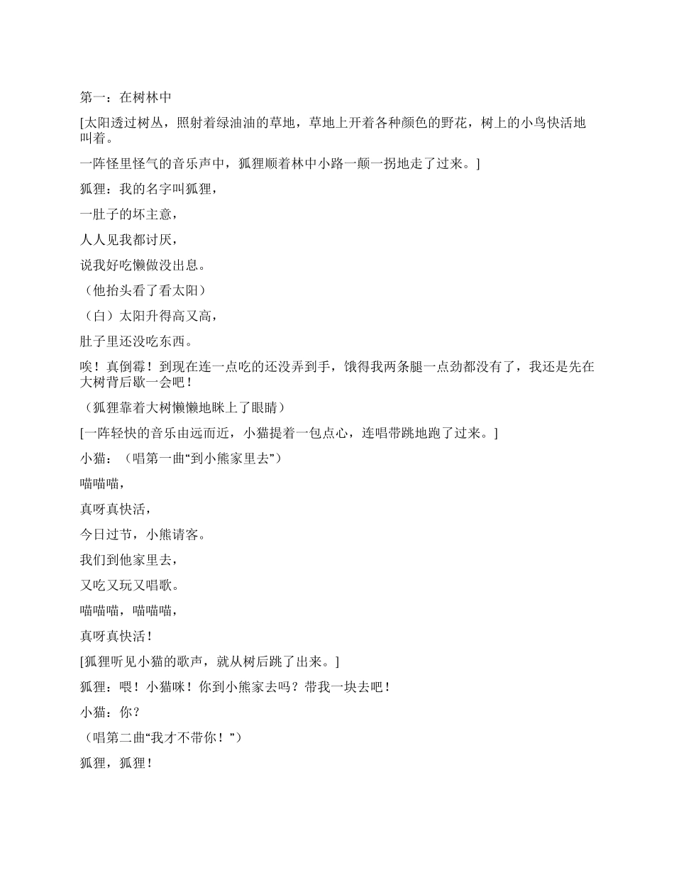 《小熊请客》课本剧_第1页