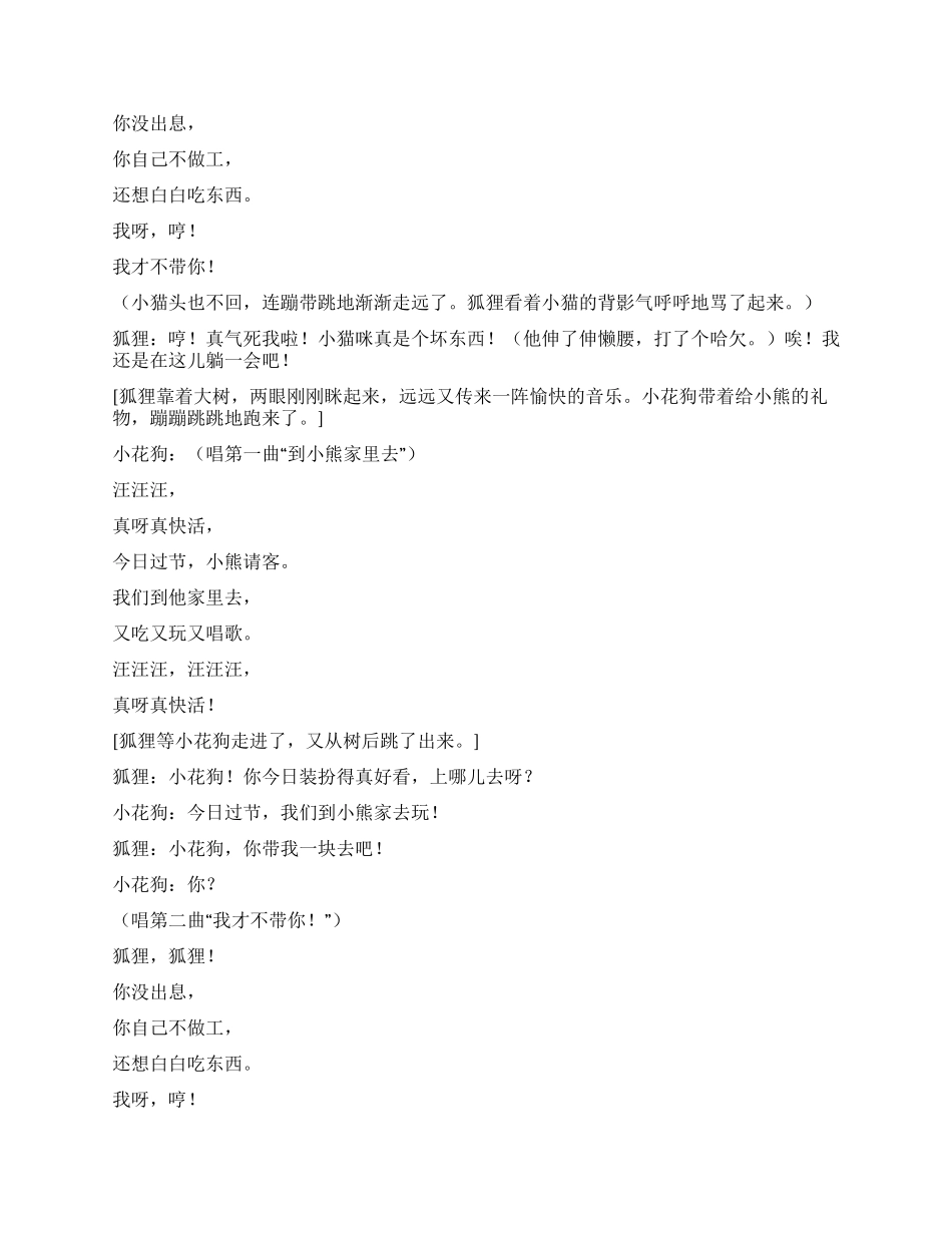 《小熊请客》课本剧_第2页