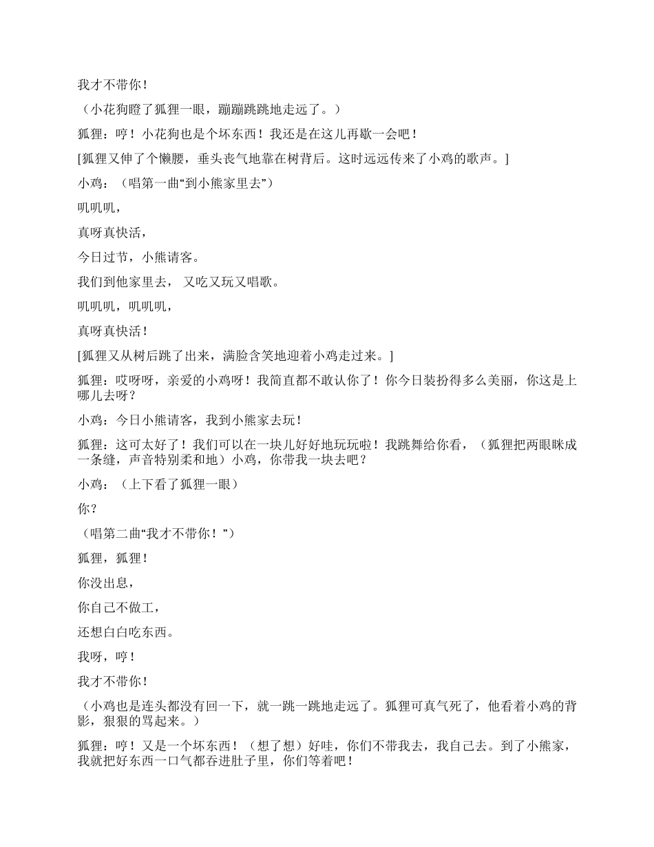 《小熊请客》课本剧_第3页