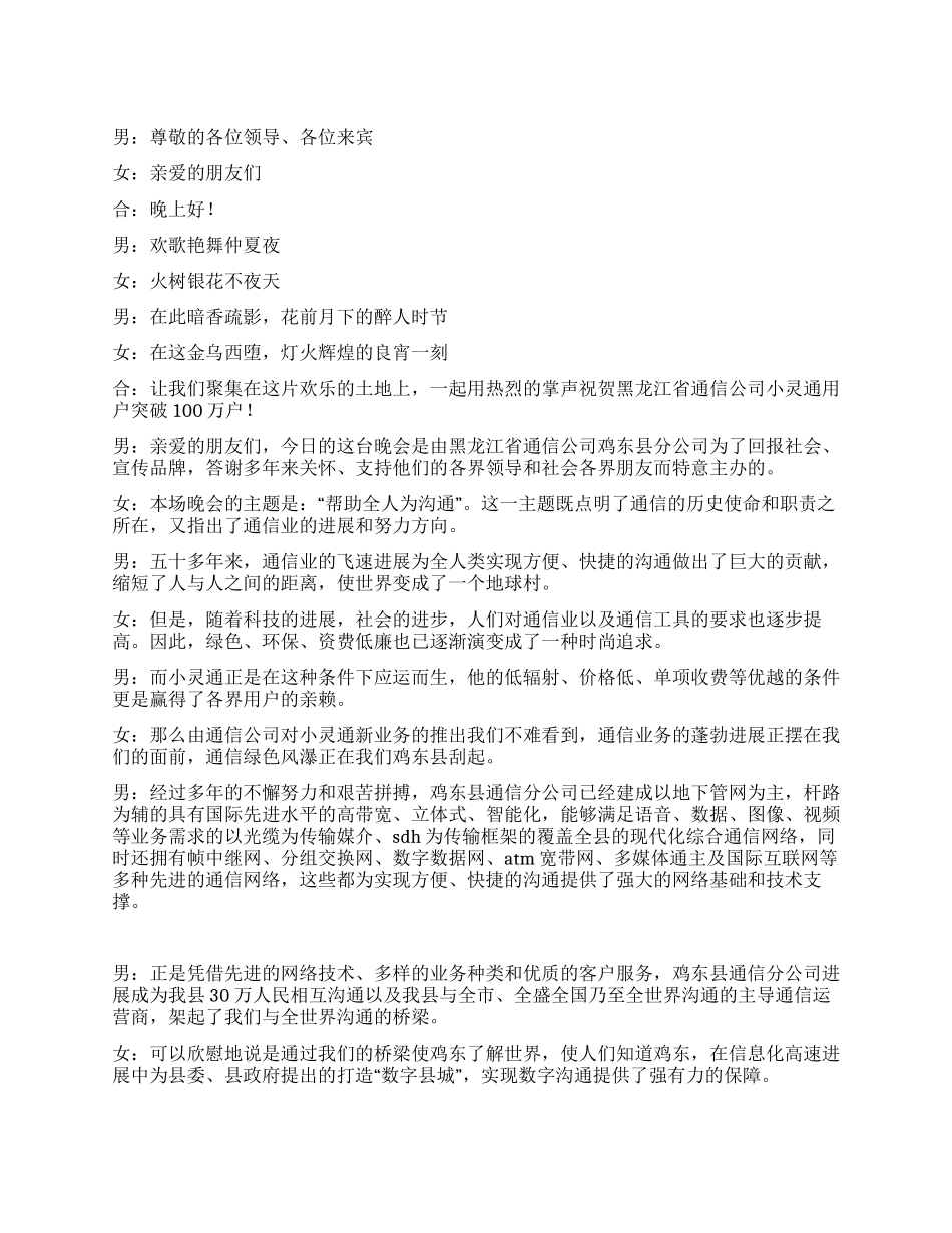 《小灵通之夏》文艺晚会开幕词_第1页