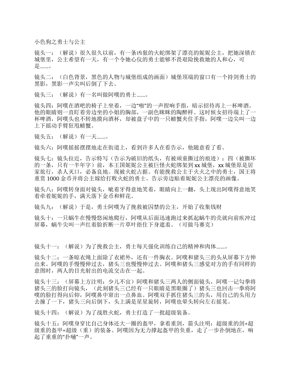 《小色狗之勇士与公主》_第1页