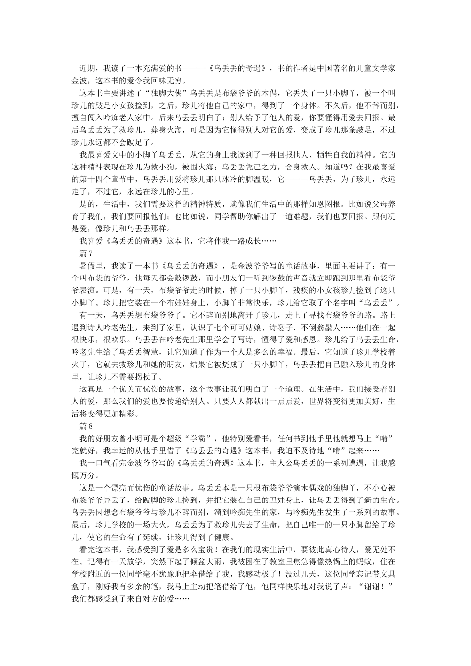 《小脚丫乌丢丢的奇遇》读后感_第3页