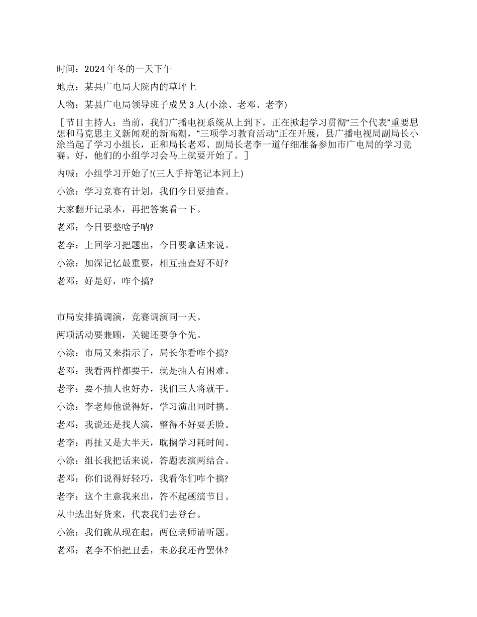 《小组学习会》糊涂的学习让人摸不着头脑_第1页