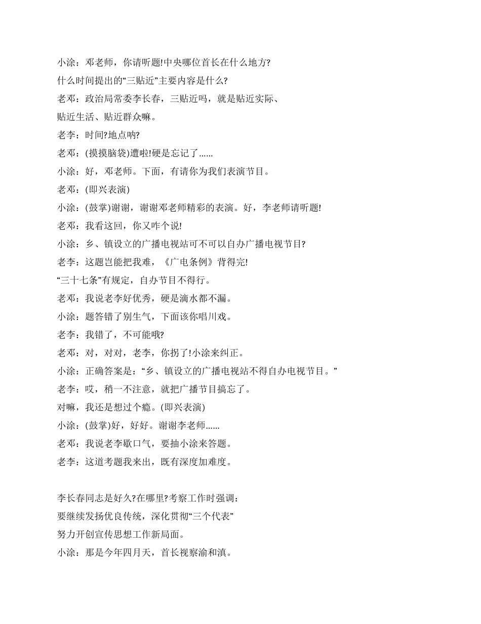 《小组学习会》糊涂的学习让人摸不着头脑_第2页