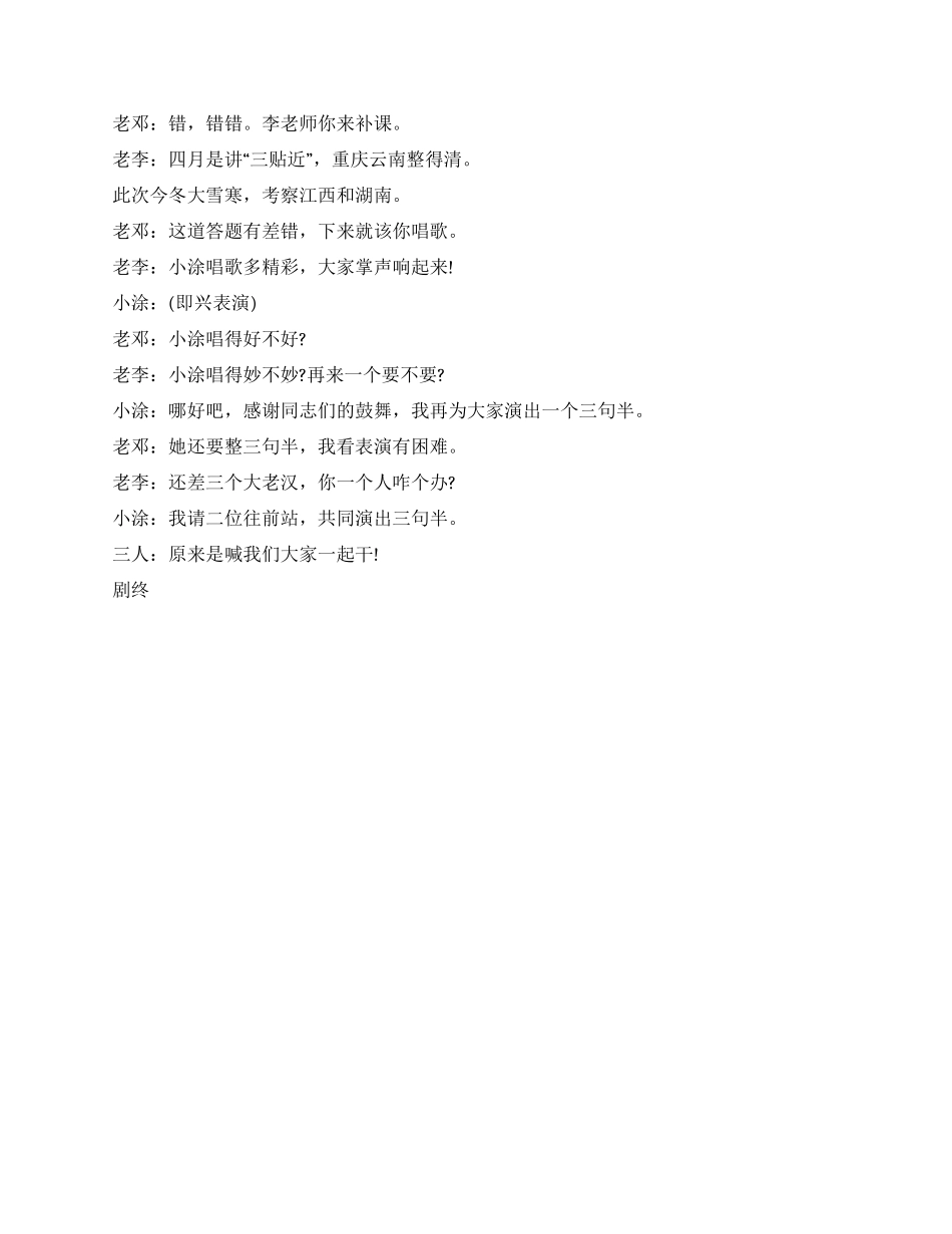 《小组学习会》糊涂的学习让人摸不着头脑_第3页