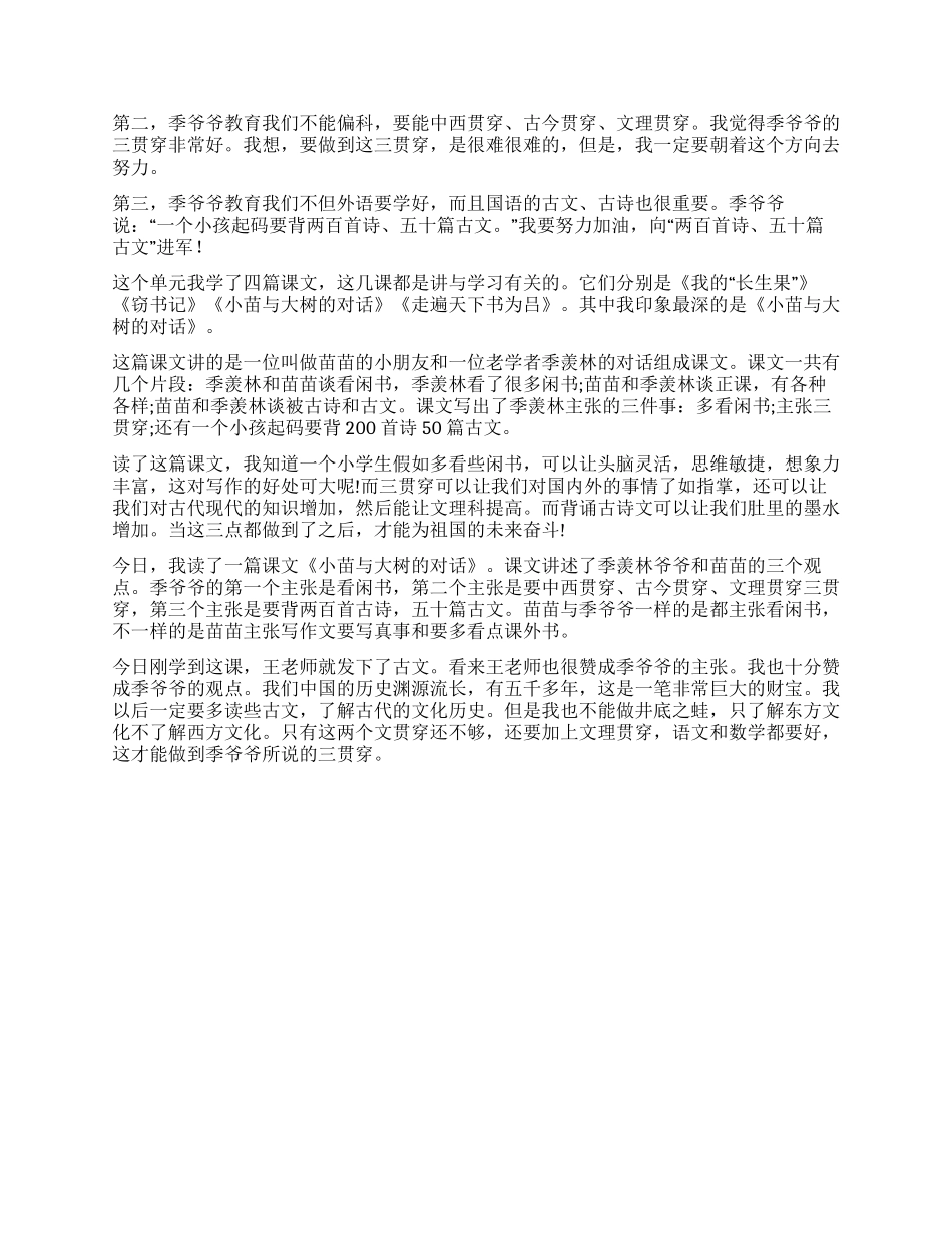 《小苗与大树的对话》读后感_第3页