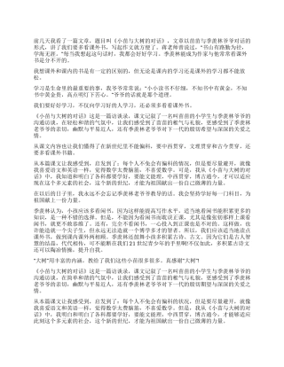《小苗与大树的对话》读后感