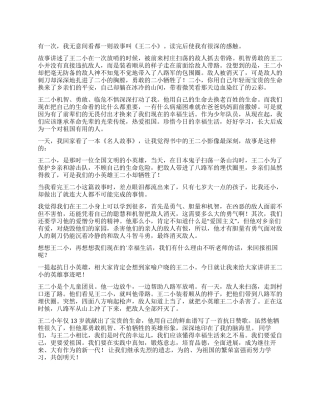 《小英雄王二小》读后感350字